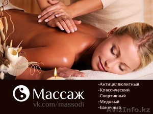 Массажист с выездом г  Алматы #1007423