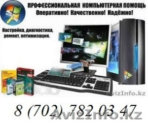 Ремонт ноутбука в Алматы,  Ремонт ноутбуков в Алматы,  Ремонт ноутбуки,  Ноутбуки в #1008798