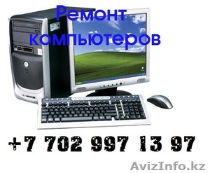 Ремонт компьютеров в актау #1009300