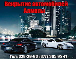 ВСКРЫТИЕ,  ОТКРЫТИЕ АВТОМОБИЛЕЙ В АЛМАТЫ #1007922