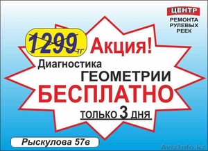 Геометрия автомобиля Сход Развал колес Ремонт Ходовой части автомобиля #1003562