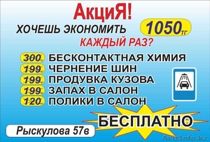 БЕСКОНТАКТНАЯ МОЙКА #1005523