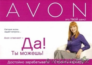 Бесплатная подписка в avon!  #1005462
