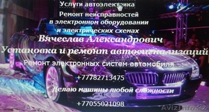 Оказываю услуги автоэлектрика #1006254