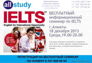 Бесплатный семинар по IELTS в Алматы 18 декабря агентство ALL STUDY #1008185