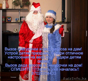 Вызов снегурочки и деда мороза на дом!аренда костюмов снегурочки и деда мороза!! #1008025