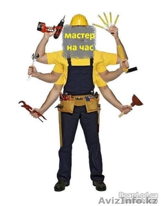 «Муж на час» или мастер в доме! Делаем все,  что не делает муж!  #1003693