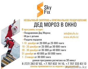 Дед Мороз в Окно методом промышленного альпинизма #1010009
