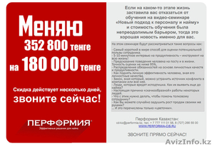 Перформия делает новогодние подарки для Вас! 50% от суммы за семинар! #1010539