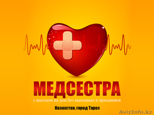 Медсестра с выездом на дом #1003216