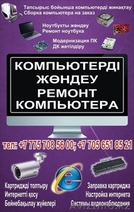 Компьютерные услуги и ноутбуков #1007736