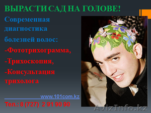 информационно- консультационный центр по восстановлению волос Cen #623151