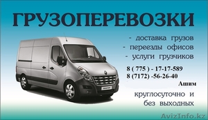 Качественные грузоперевозки по Казахстану и по Астане #1004802