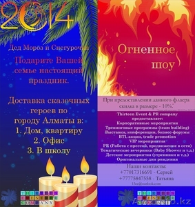 Дед мороз и снегурочка с доставкой на дом,  по уникальной цене. #1012905