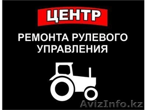 Профессиональный Ремонт Гидравлики- Рулевых Реек,  Шлангов Гур,  Ходовой части #1003554
