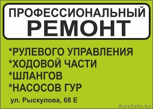 Ремонт Гидравлики. Ремонт Рулевых Реек,  Насосов Гур,  Ходовой части. Шлангов ГУР #1003538