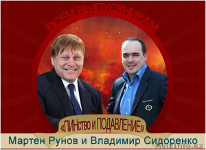 Видеосеминар «Всё о подавлении». Перформия Казахстан #1002938