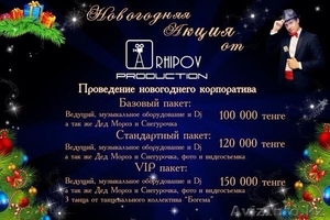 Новогоднии корпоративы Ведущий фото видео съемка #1006355