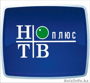 НТВ+ в Шымкенте БЕЗ спутниковой антенны #1024664