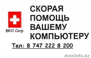 Ремонт Компьютеров,  Ноутбуков!!! #1022769