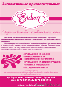 Эксклюзивные пригласительные 