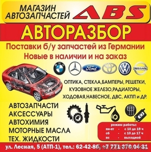 ABS Авторазбор,  магазин автозапчастей #1030051