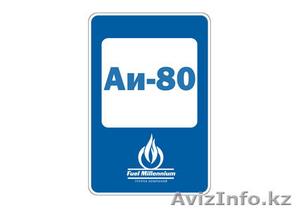 продам бензин АИ 80  #1017270