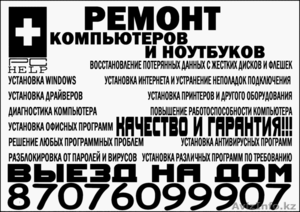 ремонт компютеров и ноутбуков #1015907