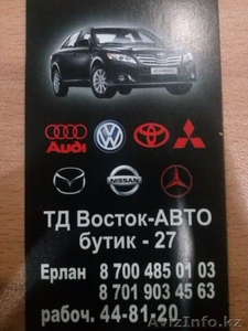 Восток-Авто,  27-бутик,  2-этаж,  #1016399