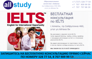 Подготовка к IELTS в Алматы - бесплатная консультация #1017166