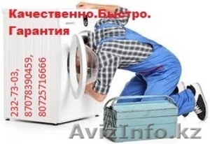 Ремонт стиральных машин и холодильников , 87474739715 #1026110