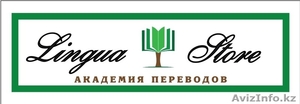 Академия переводов Lingua Store #1021741