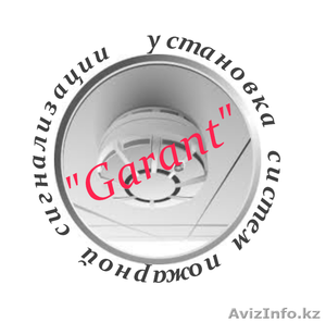 Установка пожарной и охранной сигнализации #1030722