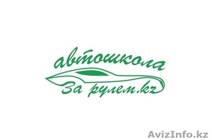 Автошкола 