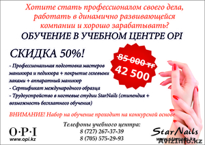 СКИДКА 50%! Обучение в учебном центре OPI с дальнейшим трудоустройством #1018069