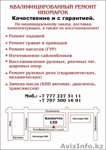 Квалифицированный Ремонт Иномарок #1015973