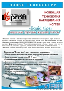 повышение квалификации мастеров ногтевого сервиса #1029199