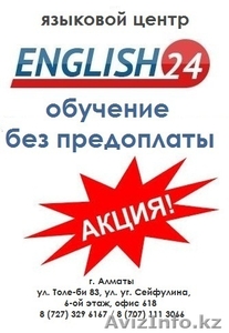 курсы английского без предоплаты #1020226