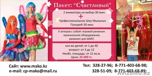 Детские аниматоры и Шоу Мыльных Пузырей #1022778