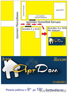 АРТ -ДОМ ВСЕ ДЛЯ КОМНАТНЫХ ЦВЕТОВ аСТАНА #1021066