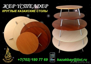 Казахский стол -Стол казахский, Круглый стол, Дөнгелек үстел. #1016872
