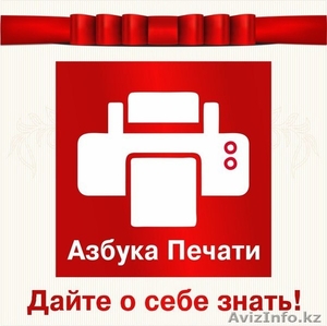 Полиграфия Азбука Печати #1018455