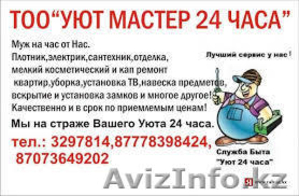 Плотник от Уют мастер 24  часа. #1015218