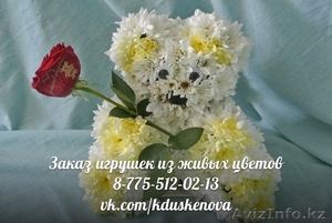 Нанесение надписей на цветы и игрушки из живых цветов! #1044662