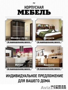 Изготовим мебель-корпусную. #1034090