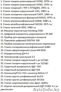 Станки б/у оборудование #1038811