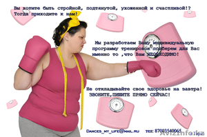 Худеем и Танцуем #1035360