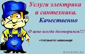 Сантехник Электрик #1045407