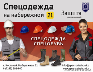 СПЕЦОДЕЖДА НА НАБЕРЕЖНОЙ 21 #1018056