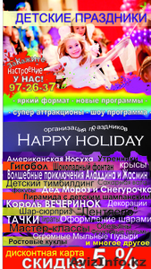 Детские праздники. Аттракционы. VIP. Ростовые куклы. Детские программы #1036187